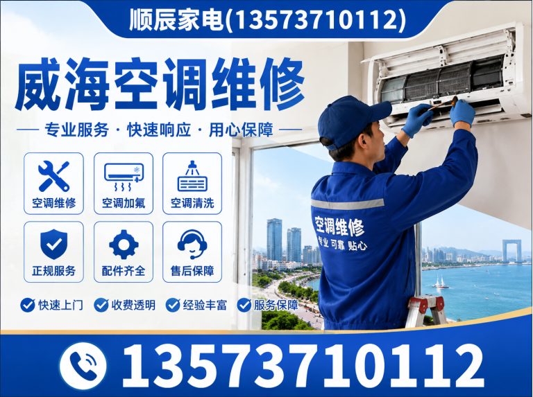 荣成市文登区家电维修展示图